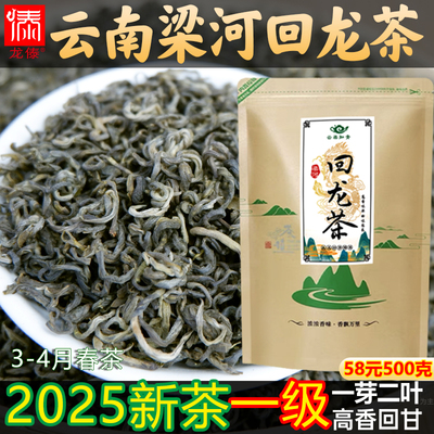 梁河回龙茶云南绿茶一芽二叶