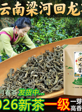 梁河回龙茶云南绿茶一芽二叶