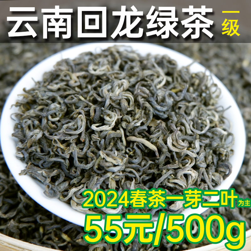 梁河回龙茶叶云南绿茶2024新茶德宏明前滇绿茶浓香板栗香一级500g