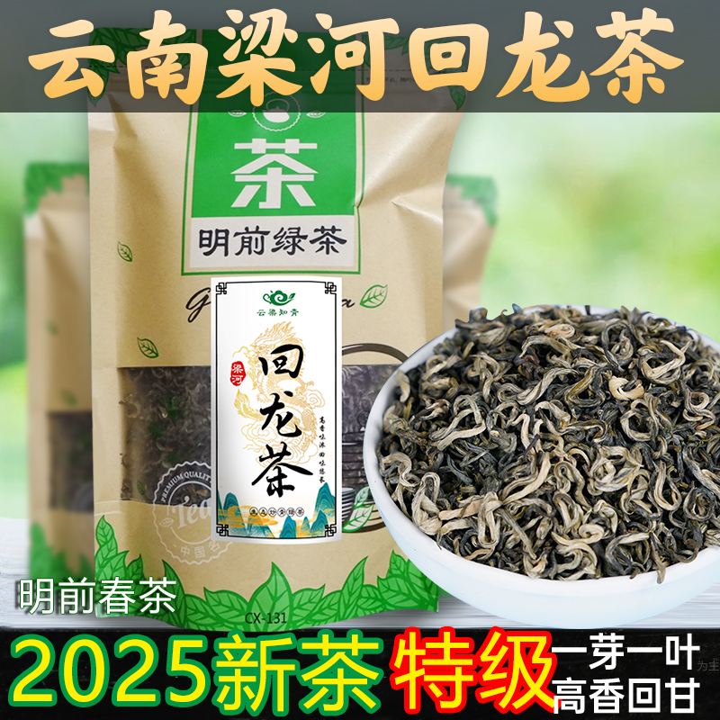 梁河回龙茶云南茶叶绿茶2025新茶散装明前特级春茶尖一芽一叶250g