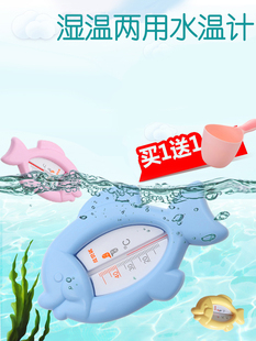 婴儿水温计新生儿宝宝洗澡温度计测水温表家用儿童室温两用温度计