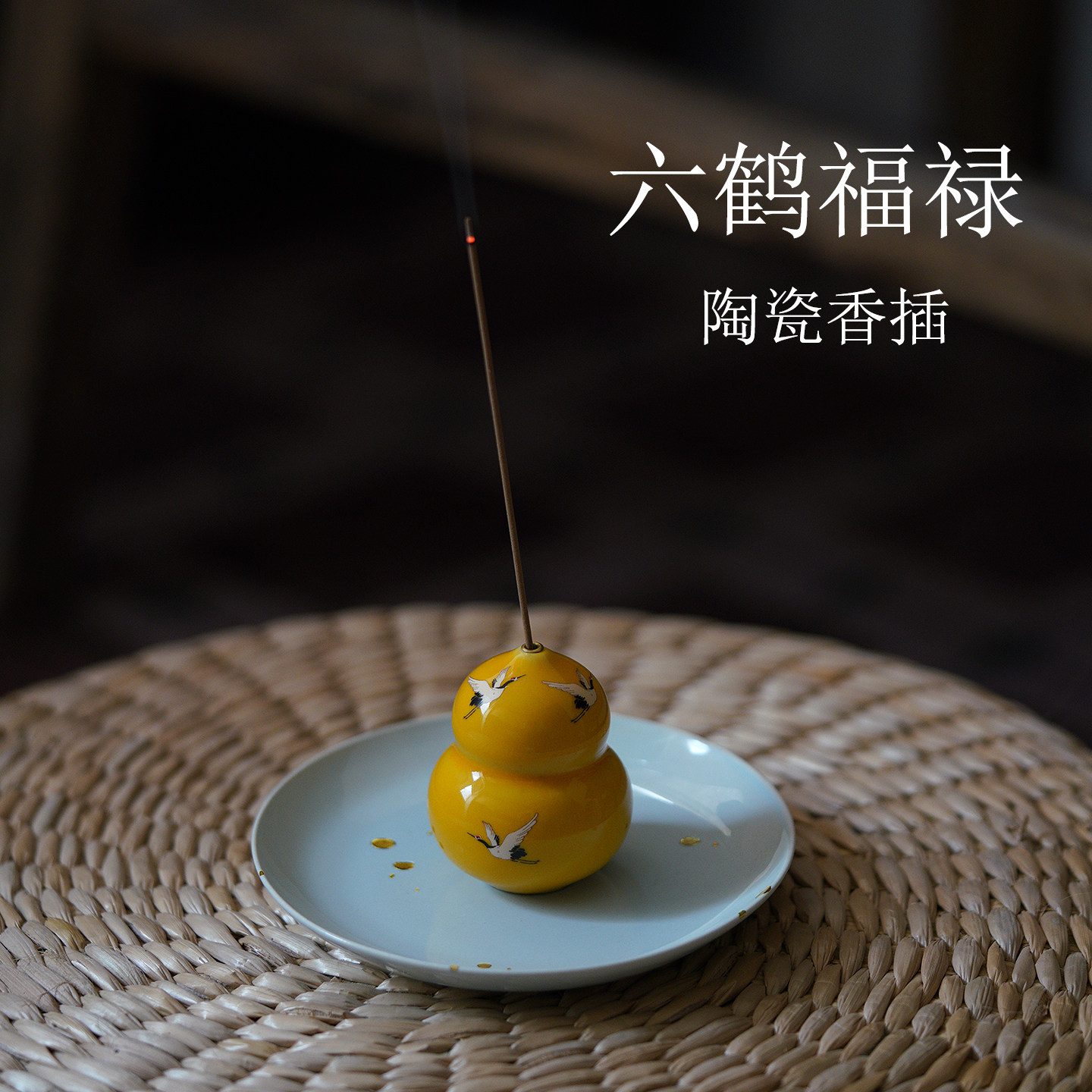 观山小社葫芦陶瓷香插香座小摆件图片