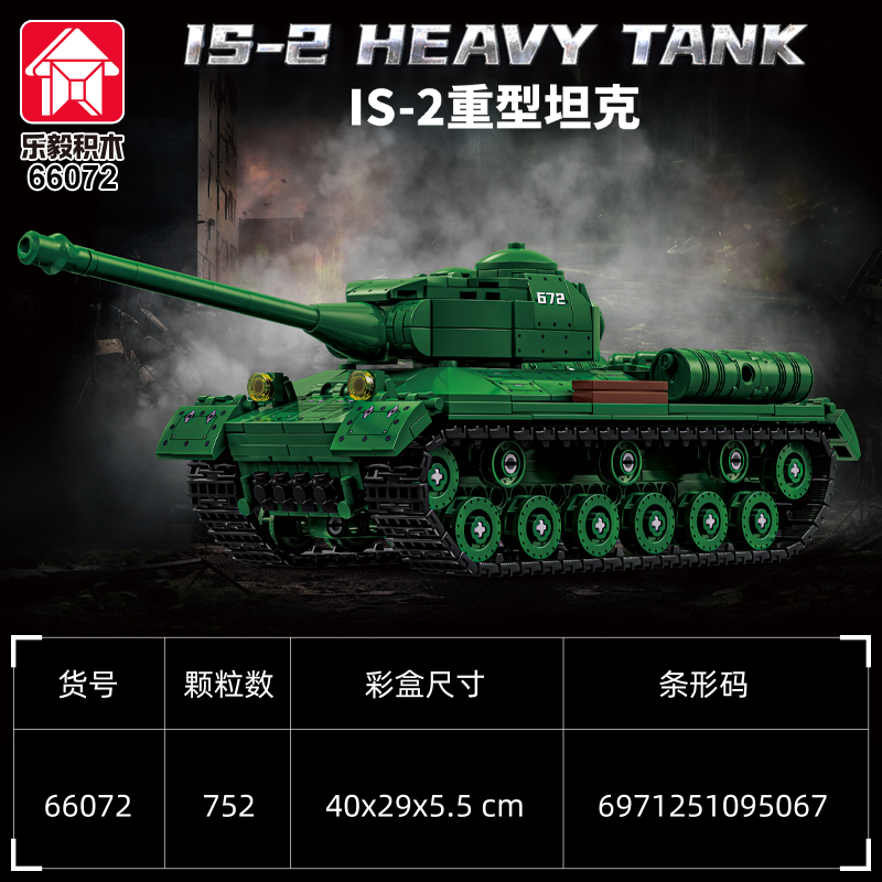 积木2025新款二战苏联盟军IS-2重型坦克积木模型拼装玩具高难度