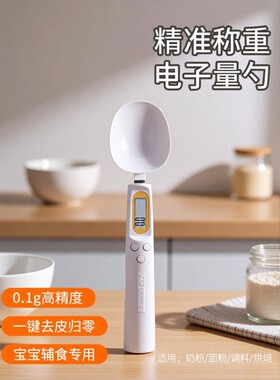 德国进口电子秤量勺克数奶粉婴儿宝宝辅食带称重刻度计量勺子厨房