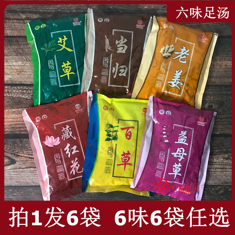 金泰康 6袋装 艾草泡脚药包老姜艾叶中药足浴包粉生姜藏红花泡脚