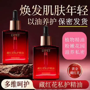 藏红花私护精油私密处美容院会所女性私处护理按摩滋润spa精华油