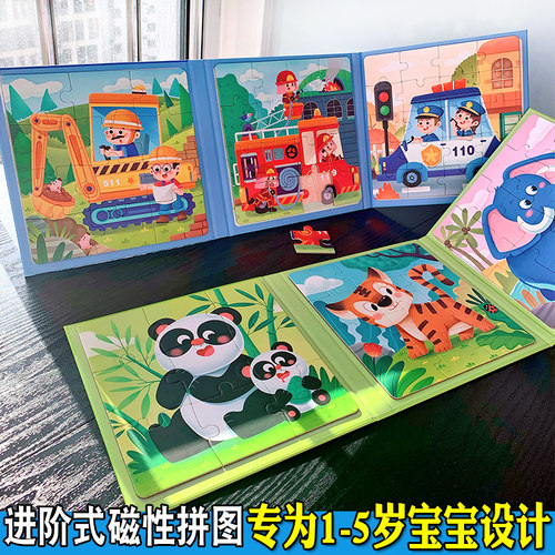 宝宝大块磁力进阶拼图幼儿童蒙氏益智力男女孩交通汽车1-3岁玩具 - 封面