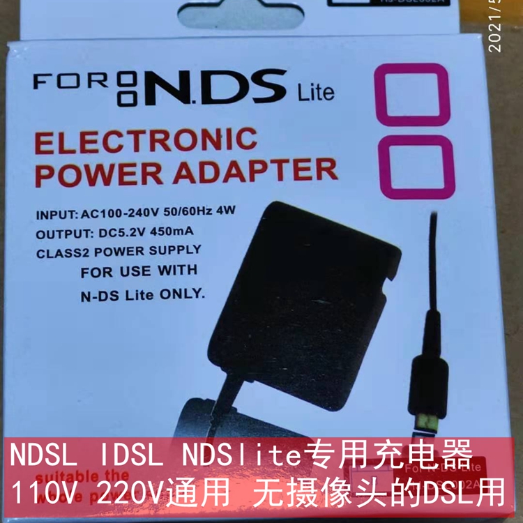 全新NDSL IDSL充电器NDS lite专用电源110V-220V通用火牛变压器