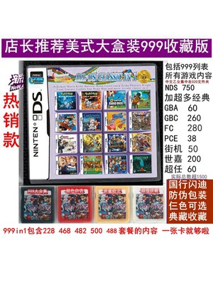 包邮中文NDS游戏卡999合一 NDS/2DS/3DS通用游戏合卡乙女专辑套餐