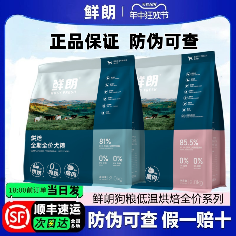 鲜朗狗粮低温烘焙狗粮泰迪博美大小型奶糕幼犬成犬粮金毛通用2kg,宠物/宠物食品及用品,狗全价风干/烘焙粮,淘宝优惠券,粉丝福利购,淘宝优惠卷