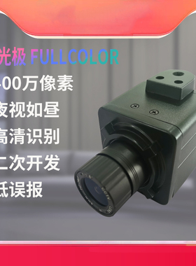 深圳迈贝尔400万像素FULLCOLOR黑光摄像机 0误报+64G卡免费送