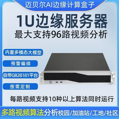 迈贝尔边缘计算一体机免费升级