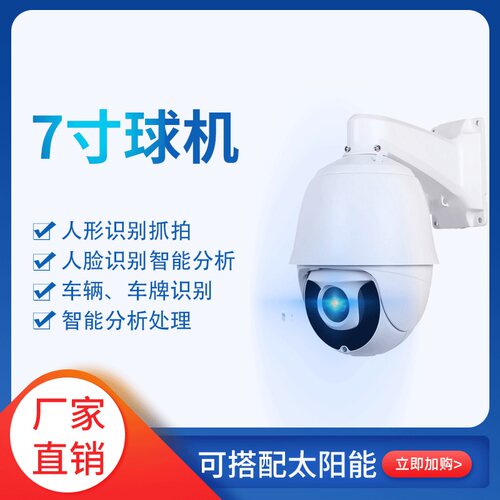 7寸智能摄像机机动车非机动车车牌人脸人形抓拍告警识别厂家直销