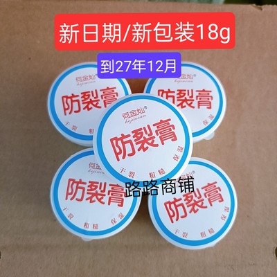 何金灿防裂膏18克新包装新日期