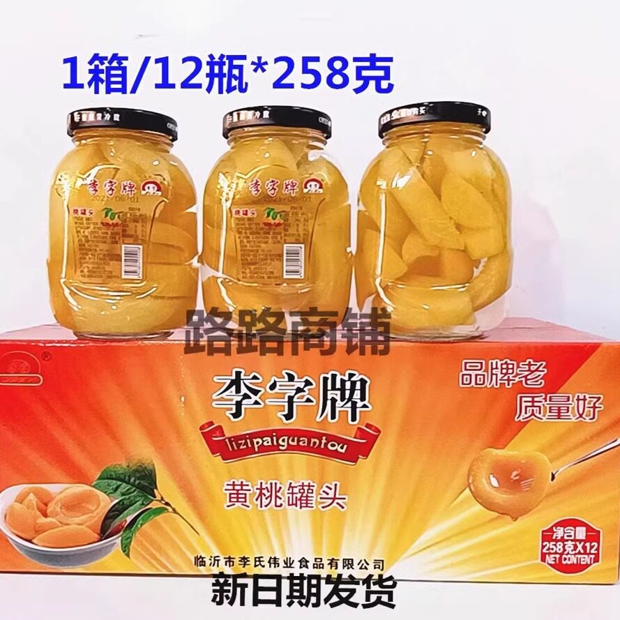 黄桃罐头李字新鲜水果