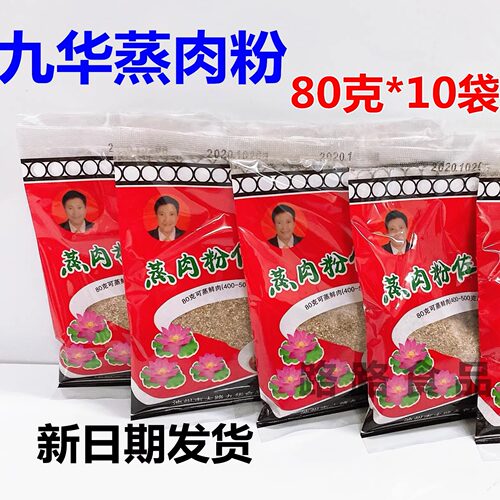九华山九华山蒸肉粉佐料80克