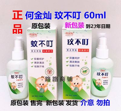 何金灿儿童玟不叮花露水喷雾60ml