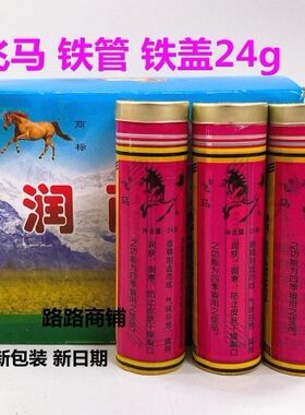 包邮飞马牌润面油24克铁管铁盖保湿防干裂马油棒棒油哈利油新日期