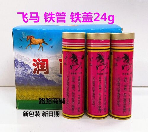 包邮飞马牌润面油24克铁管铁盖保湿防干裂马油棒棒油哈利油新日期