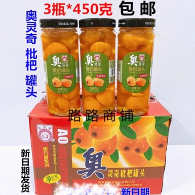 正品奥灵奇枇杷450g新鲜罐头水果零食整箱玻璃瓶罐头