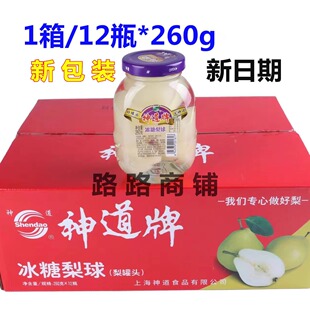 厂家直销神道牌冰糖梨球260克荔枝黄桃珍宝桔子罐头老人儿童孕妇