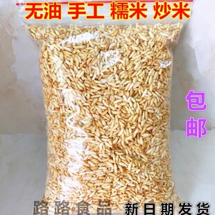 包邮安庆特产亚东炒米长粒糯米手工炒米500g无油原味零食