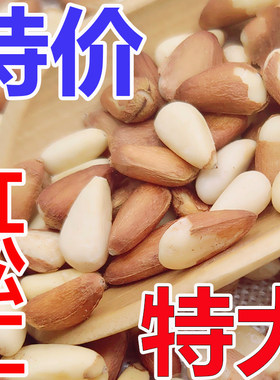 森滋味黑龙江红松仁500克