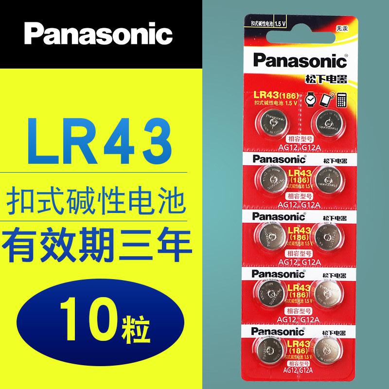 松下LR43碱性纽扣电池AG12/386/301适用手表体温计计算器激光笔