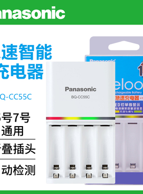 松下爱乐普eneloop镍氢急速智能5号7号充电器BQ-CC55可充五号七号