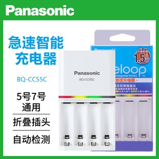 CC55可充五号七号 松下爱乐普eneloop镍氢急速智能5号7号充电器BQ