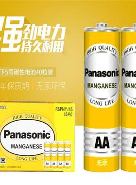 松下正品碳性5号7号黄色干电池适用于遥控器玩具键盘鼠标门铃挂钟