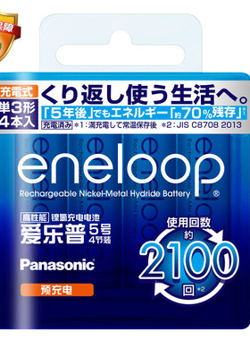 松下爱乐普镍氢高性能5号五号可充干电池4粒装 BK-3MCCA/4W 正品