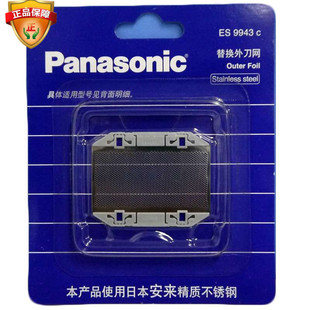 适用ES3833 RC40 3832 30等 3831 松下剃须刀配件刀网ES9943C