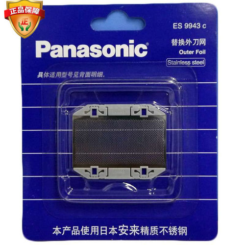 松下剃须刀配件刀网ES9943C 适用ES3833 3832 3831 ES-RC40/30等