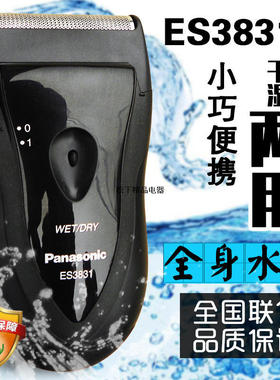 松下电动剃须刀ES3831K 干电池式男士刮胡刀便携胡须刀全身水洗