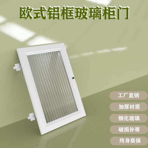 支持定制新款白色9毫米槽欧式铝框门柜门定做欧式框橱柜门半成品