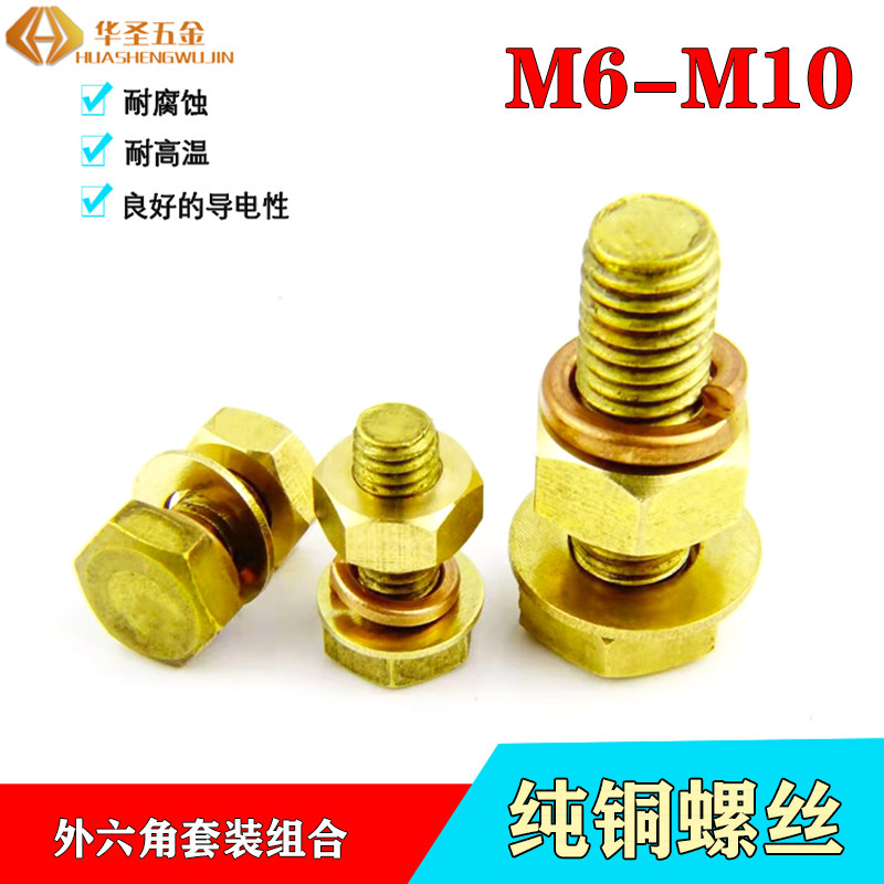 全铜组合螺母外六角