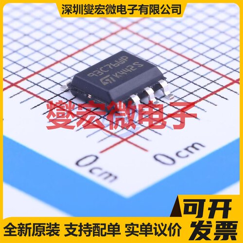 M93C76-WMN6TP SOIC-8 EEPROM带电可擦写存储器芯片IC