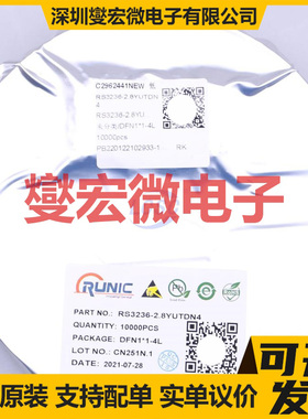 RS3236-2.8YUTDN4 DFN-4L(1x1) LDO低压差线性稳压器芯片IC