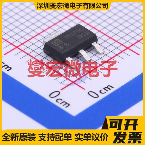 LM1117GS-3.3 SOT-223-3L LDO低压差线性稳压器芯片IC