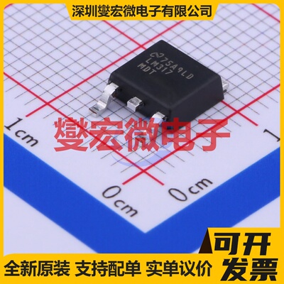 LM317MDT/NOPB TO-252-3 LDO低压差线性稳压器芯片IC