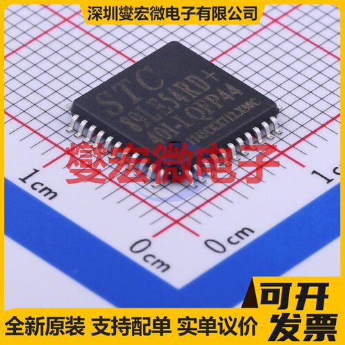 STC89LE54RD+ LQFP-44(10x10) MCU/MPU/SOC微处理器控制器