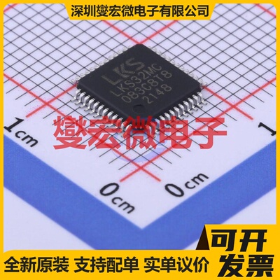 LKS32MC083C8T8 TQFP-48(7x7) MCU/MPU/SOC微处理器控制器