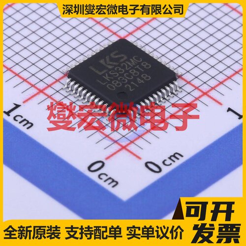 LKS32MC083C8T8 TQFP-48(7x7) MCU/MPU/SOC微处理器控制器