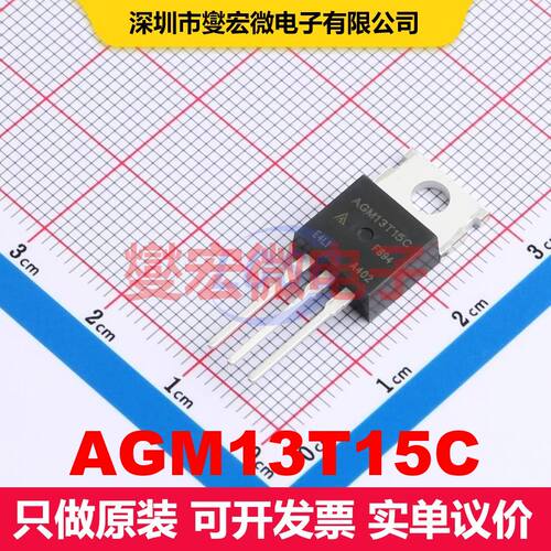 原厂直定 AGM13T15C TO-220 场效应管 晶体管 分立器件