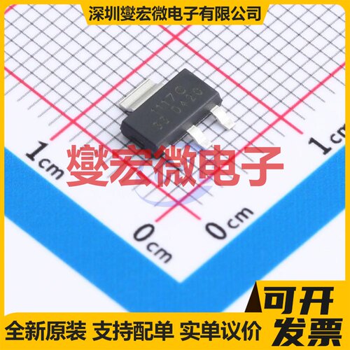 LM1117IMP-3.3/NOPB-HXY SOT-223 LDO低压差线性稳压器芯片IC