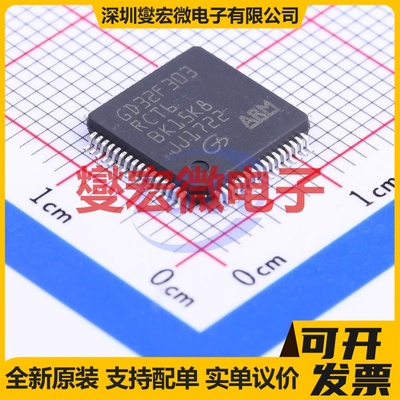 GD32F303RCT6 LQFP-64(10x10) MCU/MPU/SOC微处理器控制器