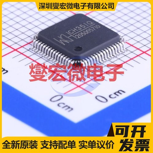 CH351Q LQFP-64(7x7) 其他接口芯片IC