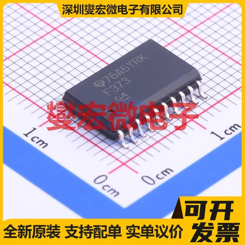 74F373D SOIC-20-300mil 锁存器芯片IC