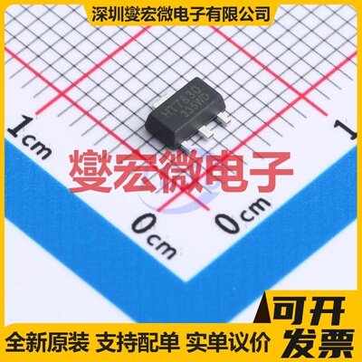 HT7830 SOT-89 LDO低压差线性稳压器芯片IC
